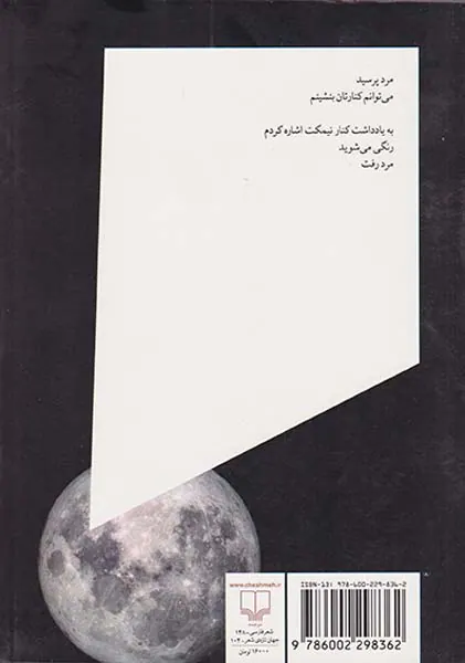 روباه سفیدی که عاشق موسیقی بود